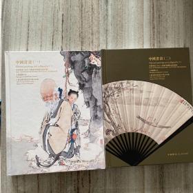 中贸圣佳——2021上海秋季艺术品拍卖会—中国书画（一）、（二）合