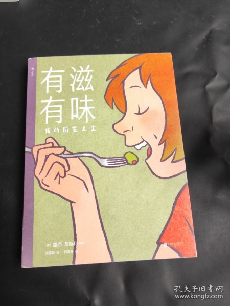 有滋有味:我的厨艺人生