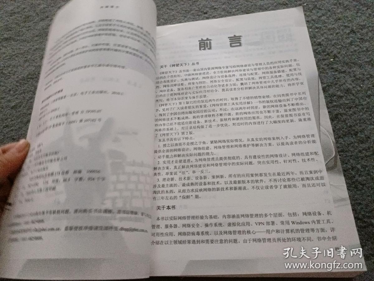 网管天下：网管经验谈