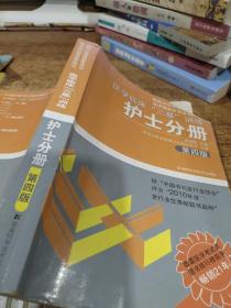 医学临床“三基”训练（护士分册）（第4版）