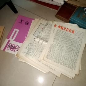 中国烹饪 1980 年  1  创刊号 + 烹饪教育1990年4  + 中国烹饪信息 1989年 12月 试刊 2期    + 1990年   创刊号  1   2   3   5  7   
 8   9 +1991年2  4  7   9           14本合售