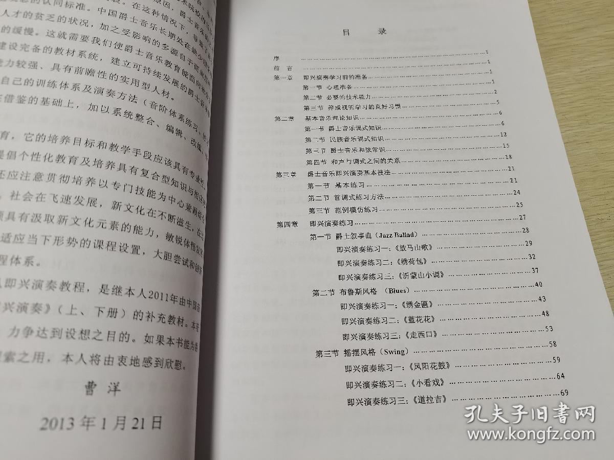 中国民歌爵士风格