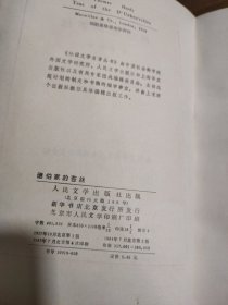 德伯家的苔丝 网格本