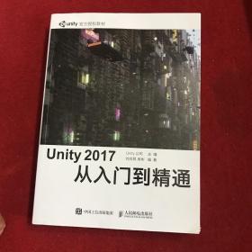 Unity 2017 从入门到精通