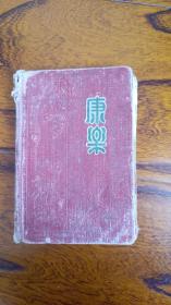 历城县扫盲积极分子大会，毛笔字写的好，1956年奖品，学习毛选体会等。天安门，天坛等。