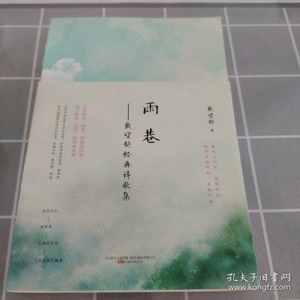 雨巷/戴望舒经典诗歌集