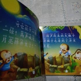 猴子捞月/小小故事王