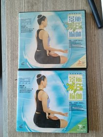景丽减压瑜伽【VCD】2盘