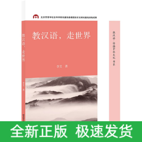 教漢語(yǔ)，走世界
