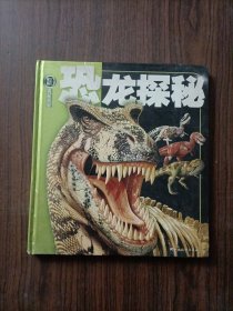 恐龙探秘-探秘百科