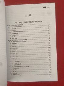 常用中医临床护理技术并发症及处理