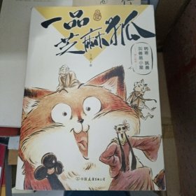 一品芝麻狐