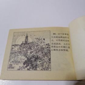 连环画：寻太阳