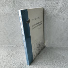 中古中国的荫护与社群：公元400-600年的襄阳城