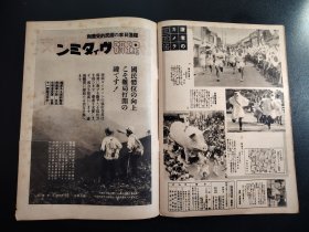 史料1938年《写真周报》第42号,情报局编辑,汉口日租界,汉口废墟,汉口领事馆,烧夷弹实验成功,,很多历史资料图片,尺寸29.5*21