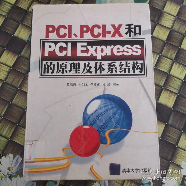 PCI、PCI-X和PCI Express的原理及体系结构