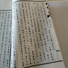 净空大师墨宝:祥和之光(盒子装线装书纯宣纸书法集上下两册全)