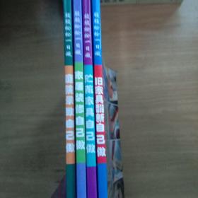 庭院景致自己做 四本合售