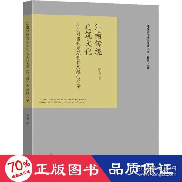 江南传统建筑文化及其对当代建筑创作思维的启示