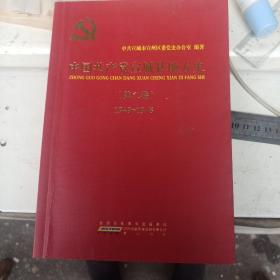 中国共产党宣城县地方史第二卷1949到1978