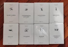 中国杂技文丛（ 8册全）