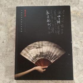 西泠印社2023年春季拍卖会 中国书画扇画作品专场