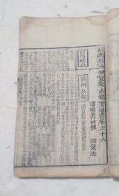《象吉备要通书》，清代木刻版，卷十五至十八，四卷全。