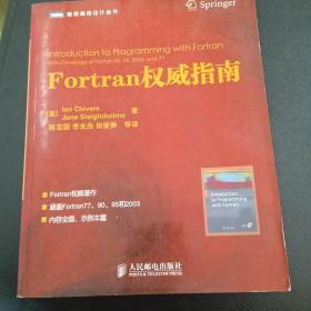 Fortran权威指南