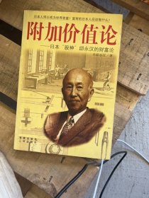 附加价值论