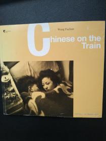 火车上的中国人（英文版）