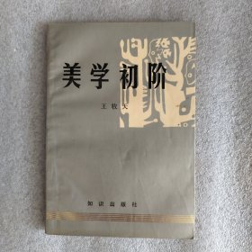 美学初阶