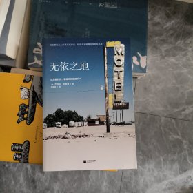 无依之地