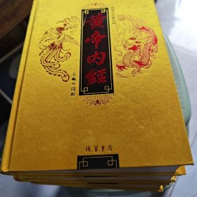 黄帝内经（8-1-1）