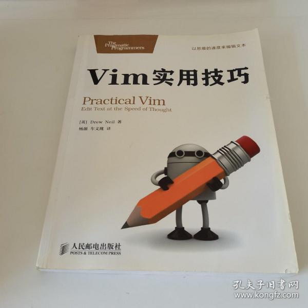 Vim实用技巧