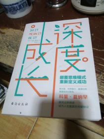 深度成长：颠覆思维模式，重新定义成功！