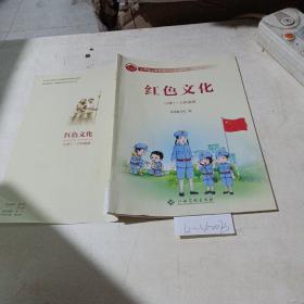 红色文化，小学1-2年级版