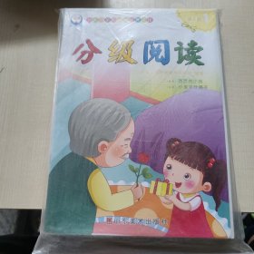 分级阅读