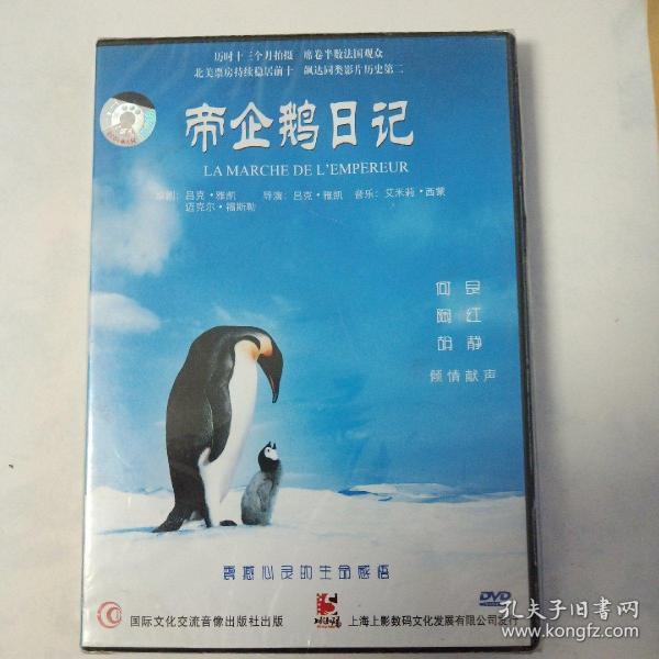 DVD 帝企鹅日记（未开封）