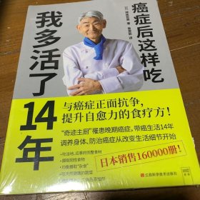 癌症后这样吃 我多活了14年