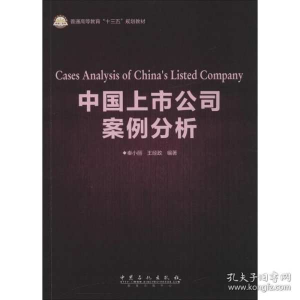 中国上市公司案例分析