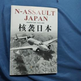 二战目击者：核袭日本