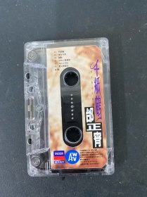 磁带：邰正霄 千纸鹤 附歌词 以实拍图购买