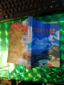 太原森林與生態(tài)史