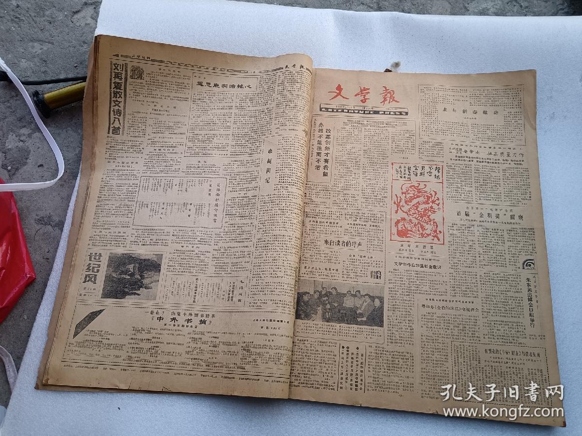 1988文学报合订本