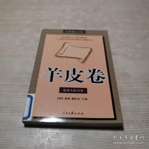 成功法则全书：经典励志文丛