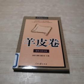 成功法则全书：经典励志文丛