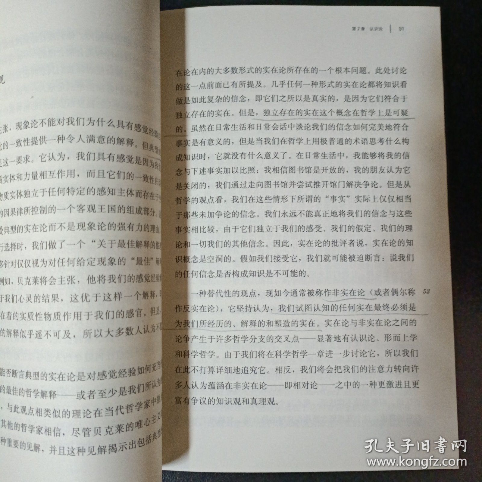 哲学是什么