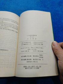 二十世纪中国纪实