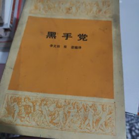 黑手黨