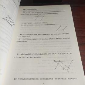 北京十一学校初中数学III读本（八年级第7学段）